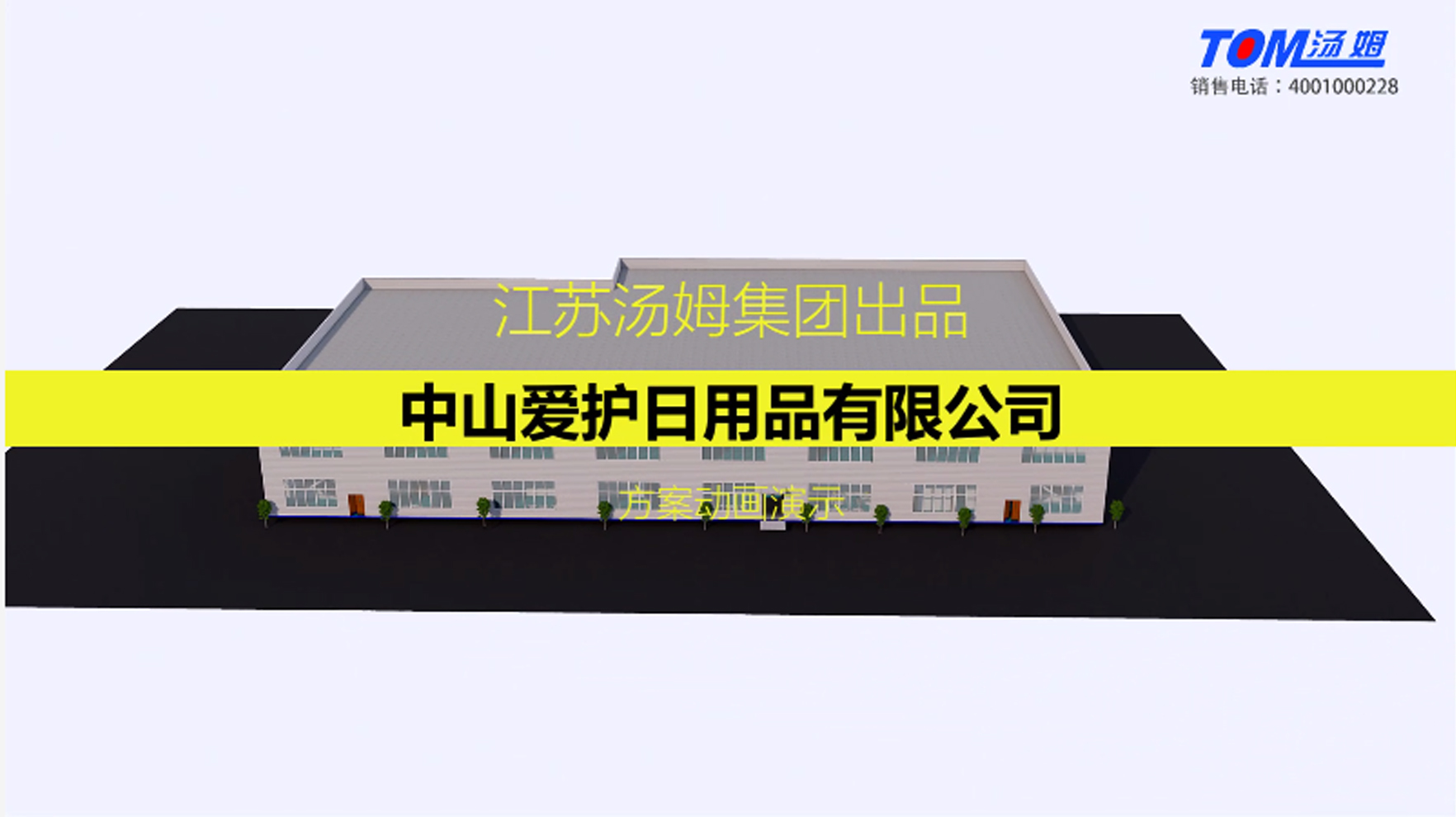 中山愛(ài)護日用品整體解決方案