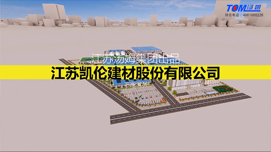 江蘇凱倫建材工廠(chǎng)全案視頻