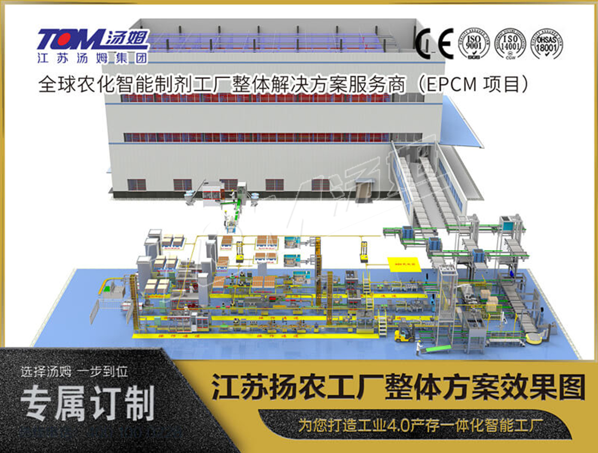 江蘇揚農工廠(chǎng)整體方案效果圖